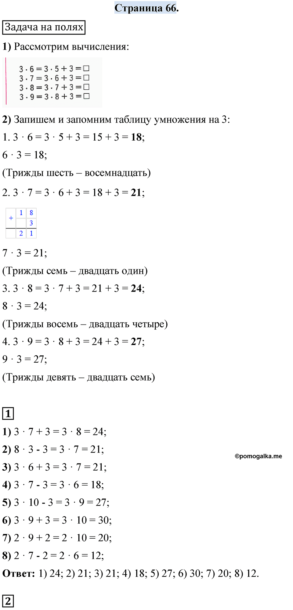 Страница 66 — решение 1