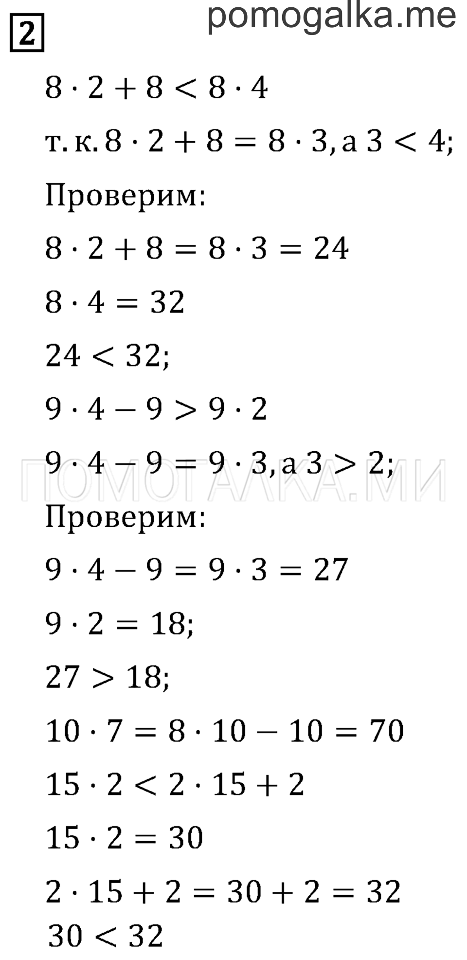 Часть 2. Страница 77. Задача №2 — решение 1