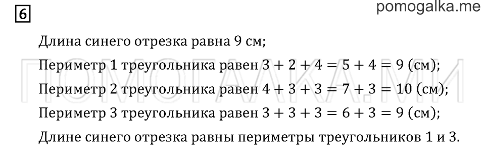 Часть 1. Страница 89. Задача №6 — решение 1