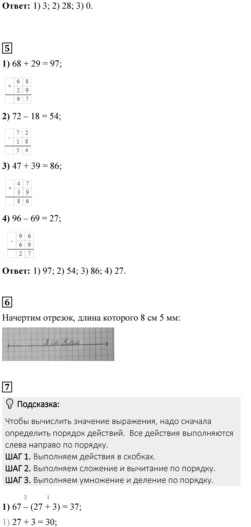 Страница 55 — решение 5