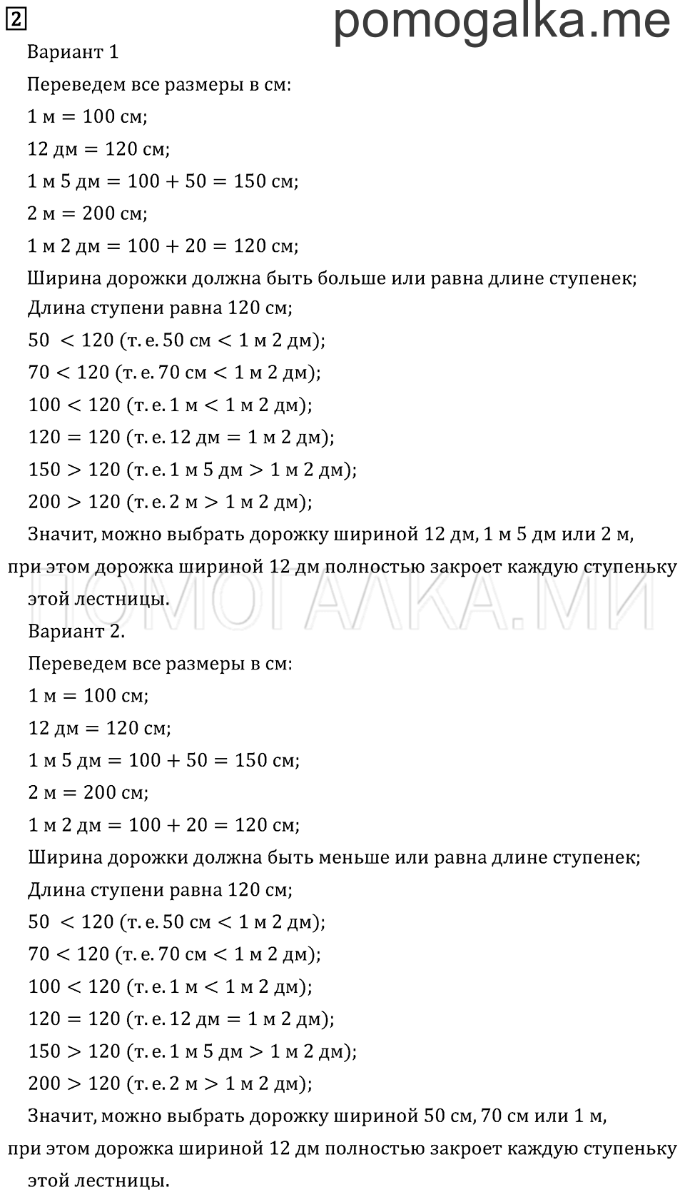 Часть 1. Страница 24. Странички для любознательных. Задача №2 — решение 1
