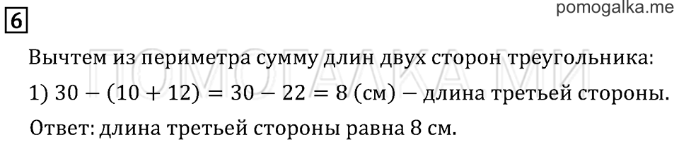 Часть 2. Страница 79. Проверим себя и оценим свои достижения. Вариант №2. Задача №6 — решение 1