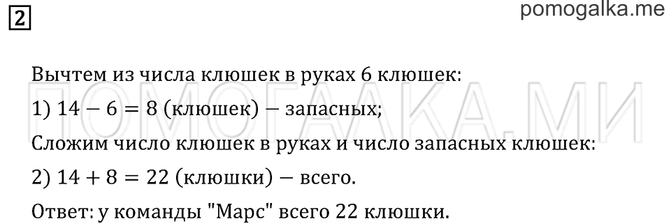 Часть 2. Страница 10. Задача №2 — решение 1