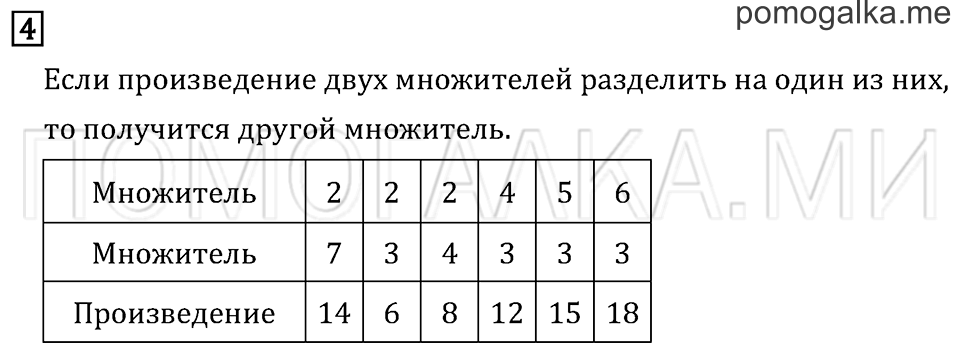 Часть 2. Страница 76. Задача №4 — решение 1