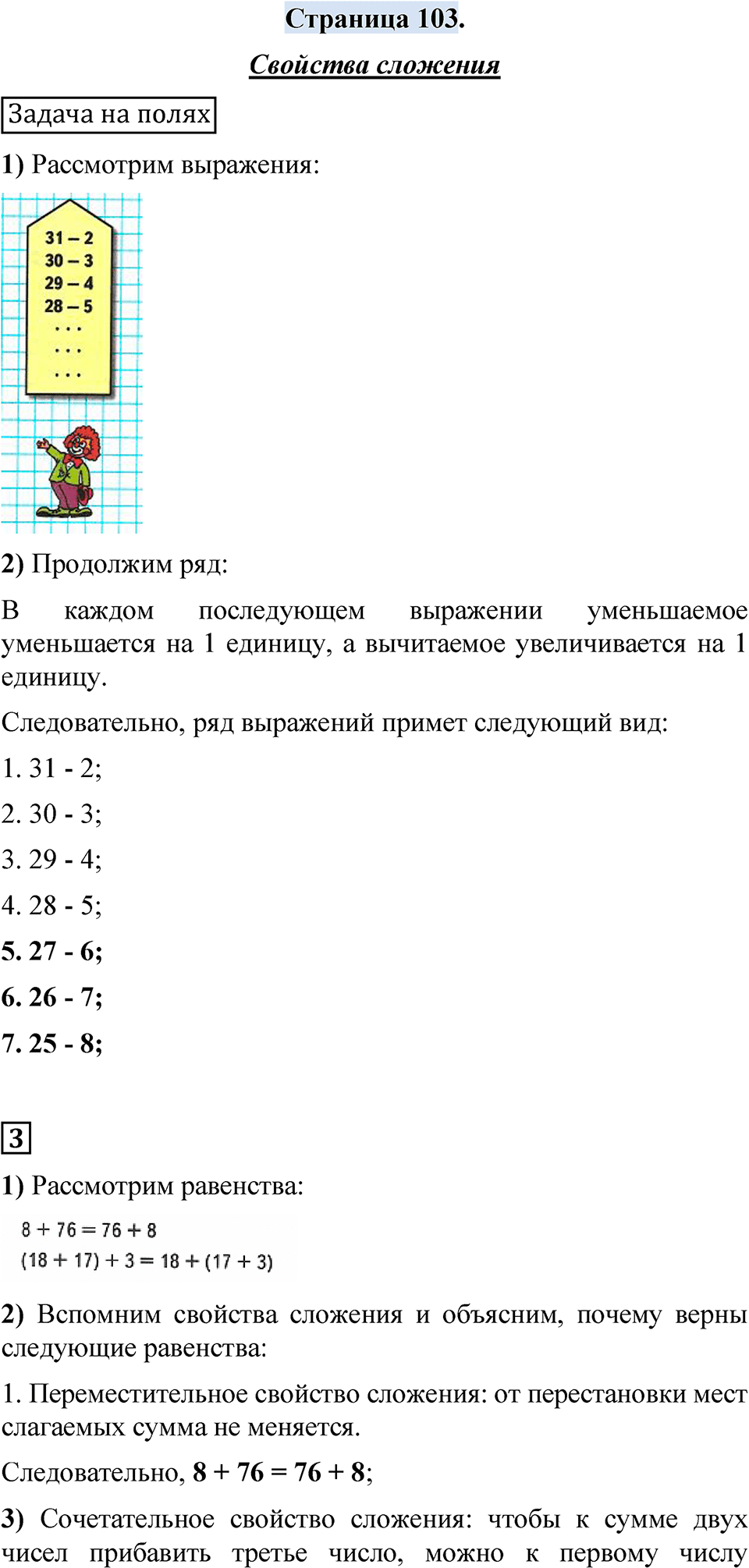 Страница 103 — решение 1