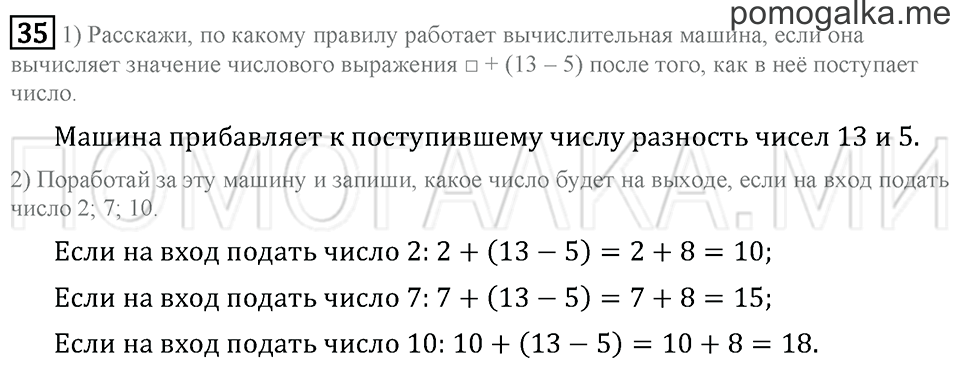 Часть 1. Страница 52. Что узнали. Чему научились. Задача №35 — решение 1