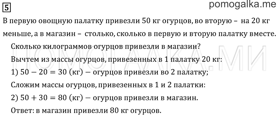 Часть 2. Страница 106. Задача №5 — решение 1
