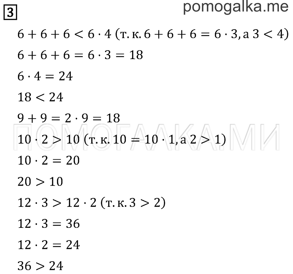 Часть 2. Страница 63. Что узнали. Чему научились. Задача №3 — решение 1