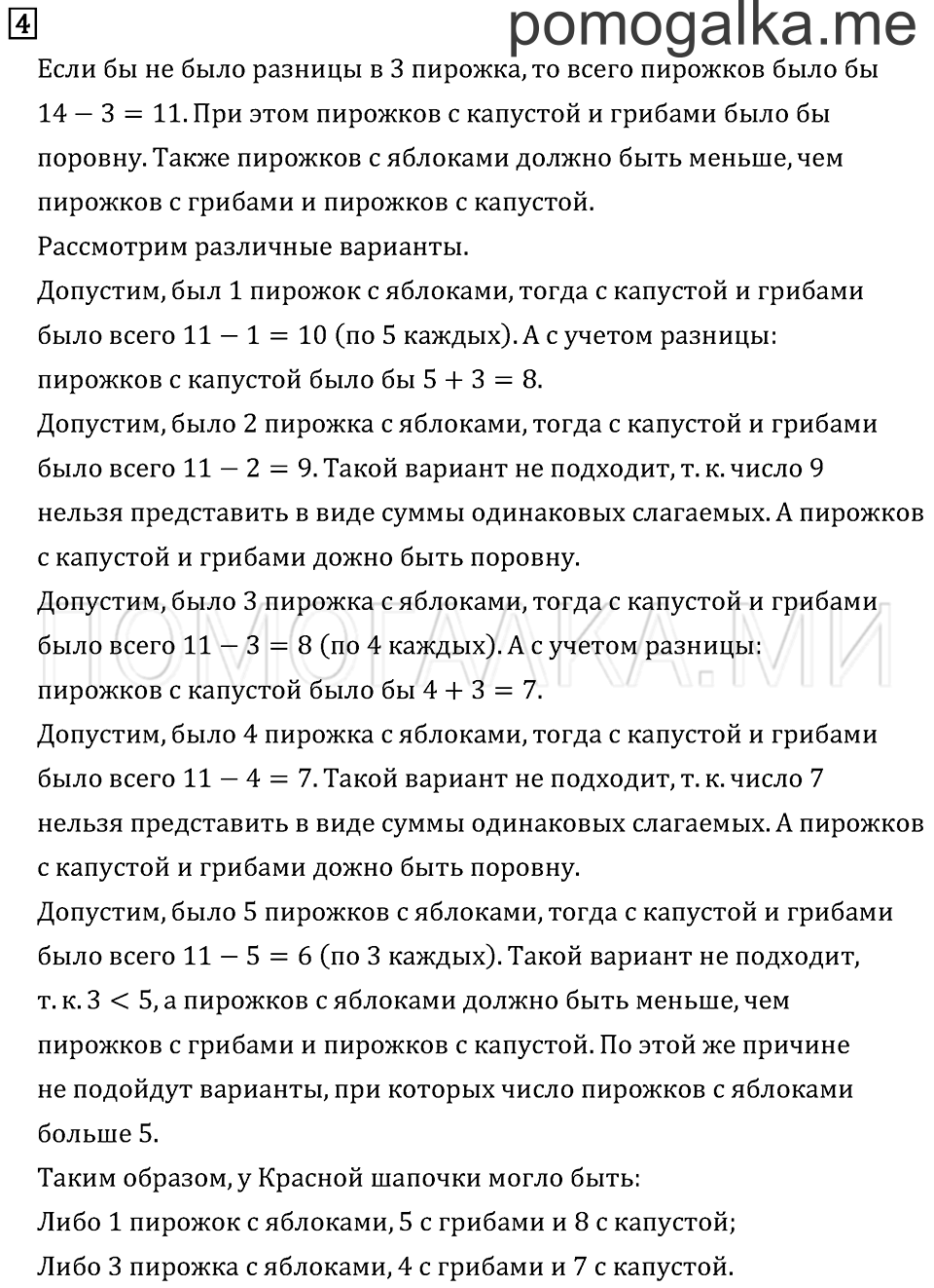 Часть 2. Страница 20. Странички для любознательных. Задача №4 — решение 1