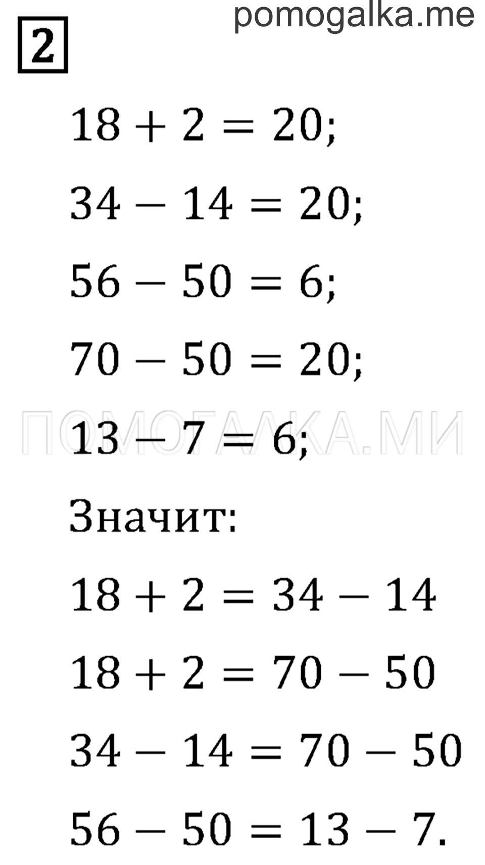 Часть 1. Страница 80. Уравнение. Задача №2 — решение 1