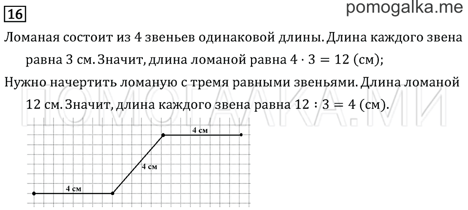Часть 2. Страница 64. Странички для любознательных. Задача №16 — решение 1