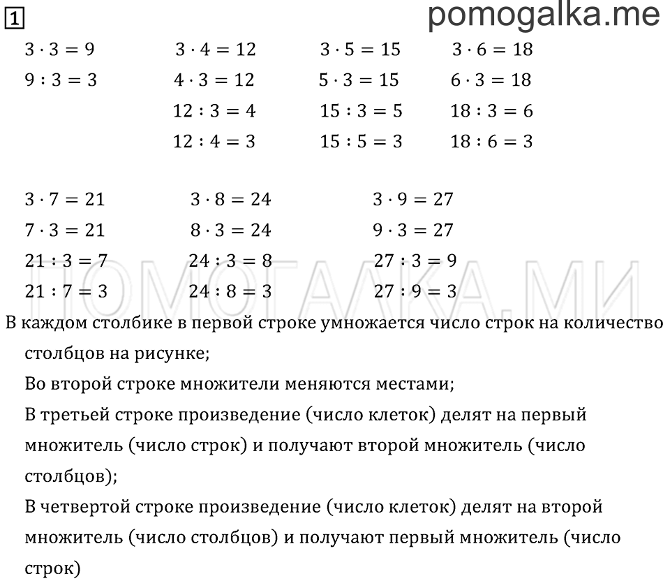 Часть 2. Страница 92. Задача №1 — решение 1