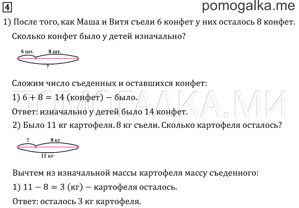 Часть 1. Страница 34. Задача №4 — решение 1