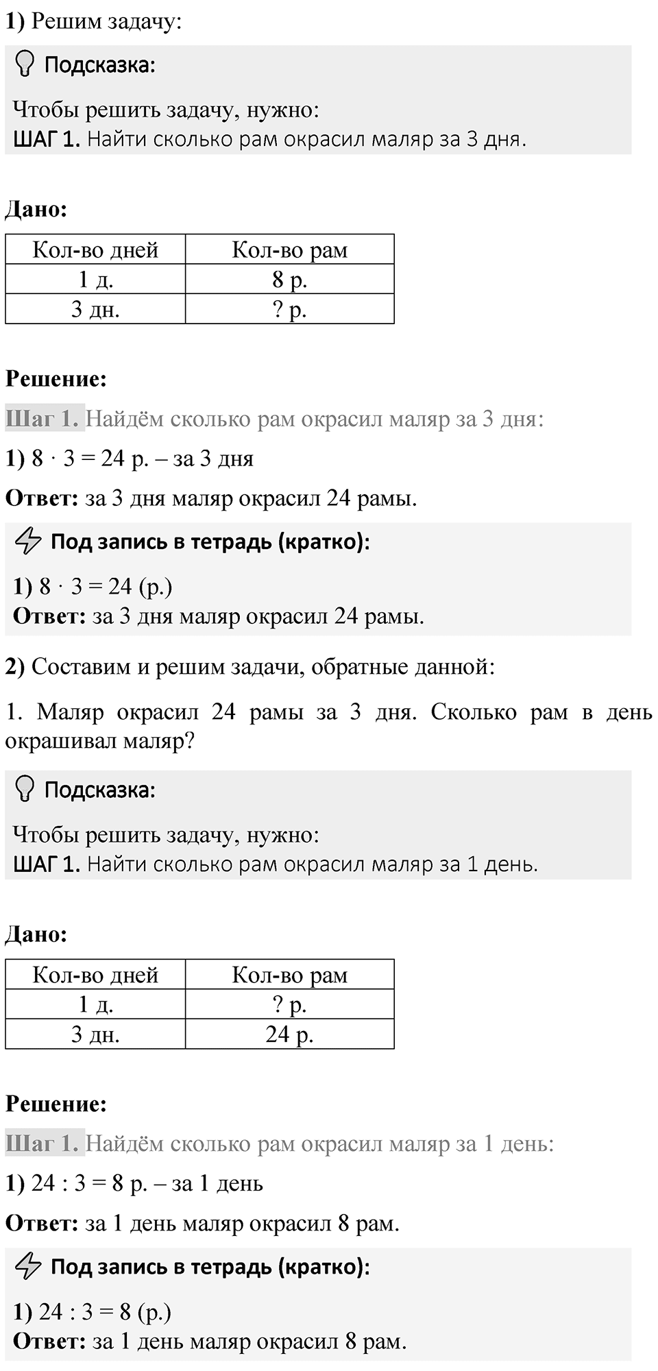 Страница 66 — решение 2