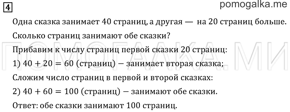 Часть 1. Страница 13. Метр. Задача №4 — решение 1