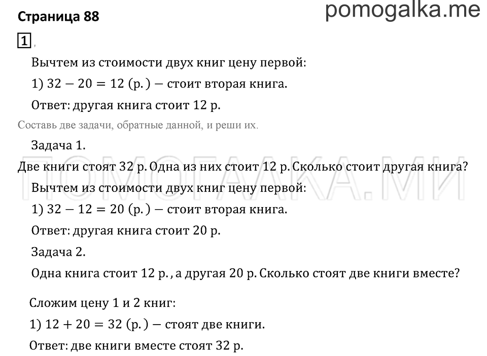 Часть 1. Страница 88. Задача №1 — решение 1