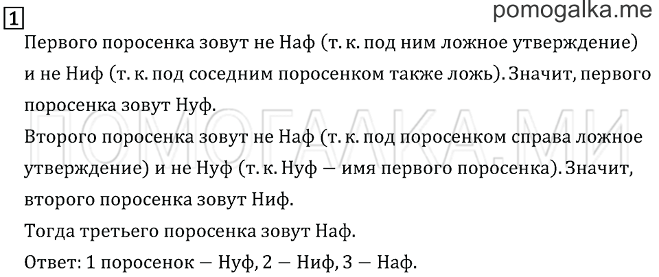 Часть 2. Страница 86. Странички для любознательных. Задача №1 — решение 1
