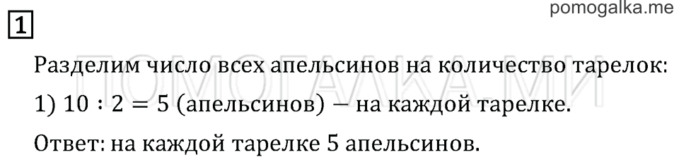 Часть 2. Страница 60. Задача №1 — решение 1