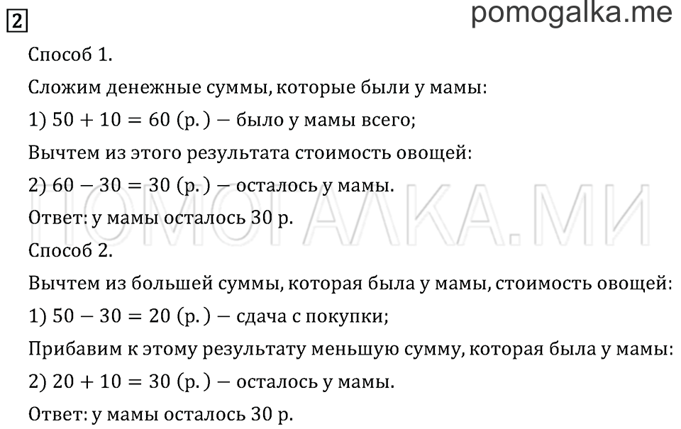 Часть 1. Страница 76. Буквенные выражения. Задача №2 — решение 1