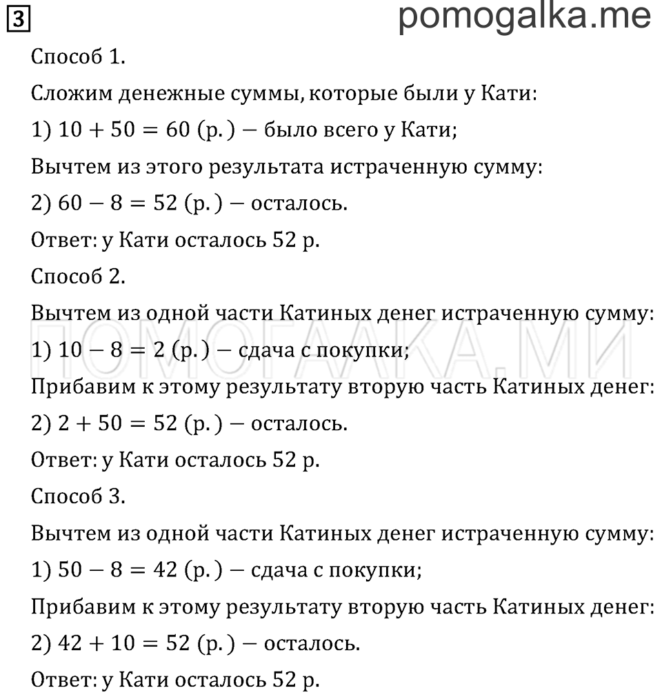 Часть 2. Страница 18. Задача №3 — решение 1