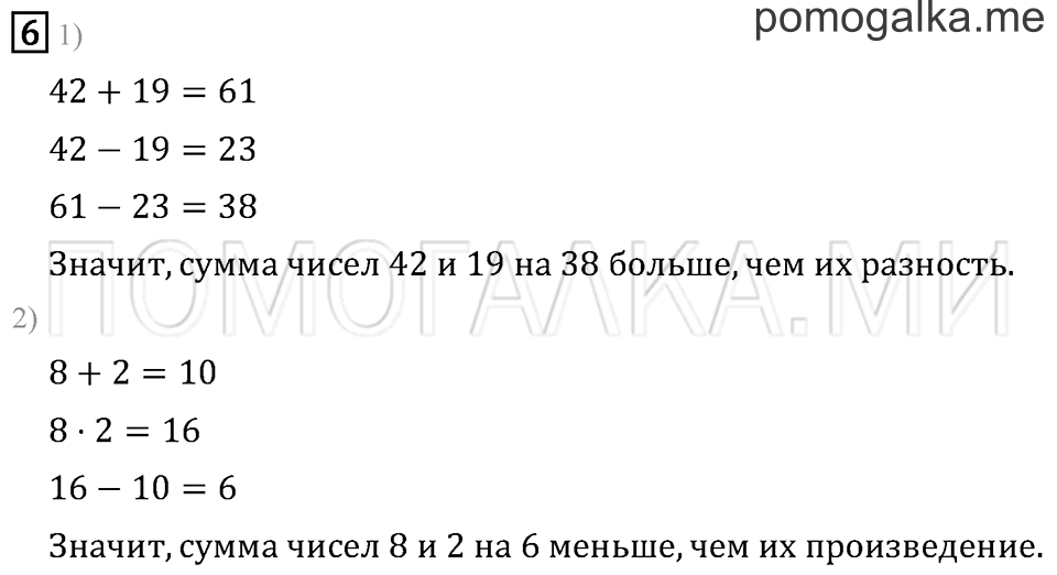 Часть 2. Страница 85. Задача №6 — решение 1