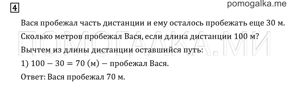 Часть 1. Страница 89. Задача №4 — решение 1
