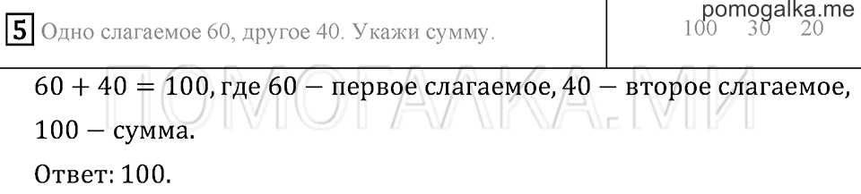 Часть 2. Страница 101. Проверим себя и оценим свои достижения. Вариант №2. Задача №5 — решение 1