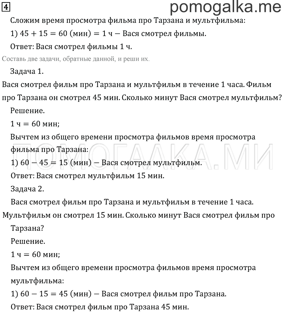 Часть 1. Страница 64. Задача №4 — решение 1