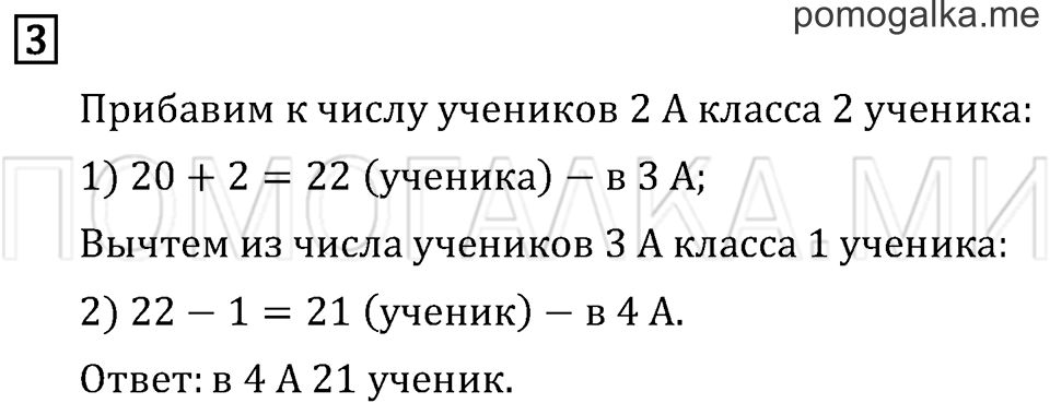 Часть 1. Страница 57. Устные вычисления. Задача №3 — решение 1