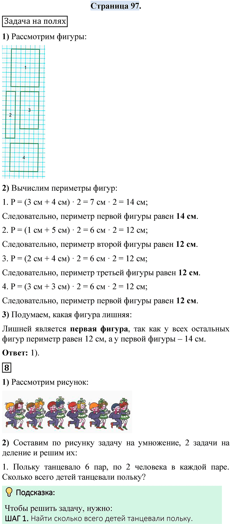 Страница 97 — решение 1