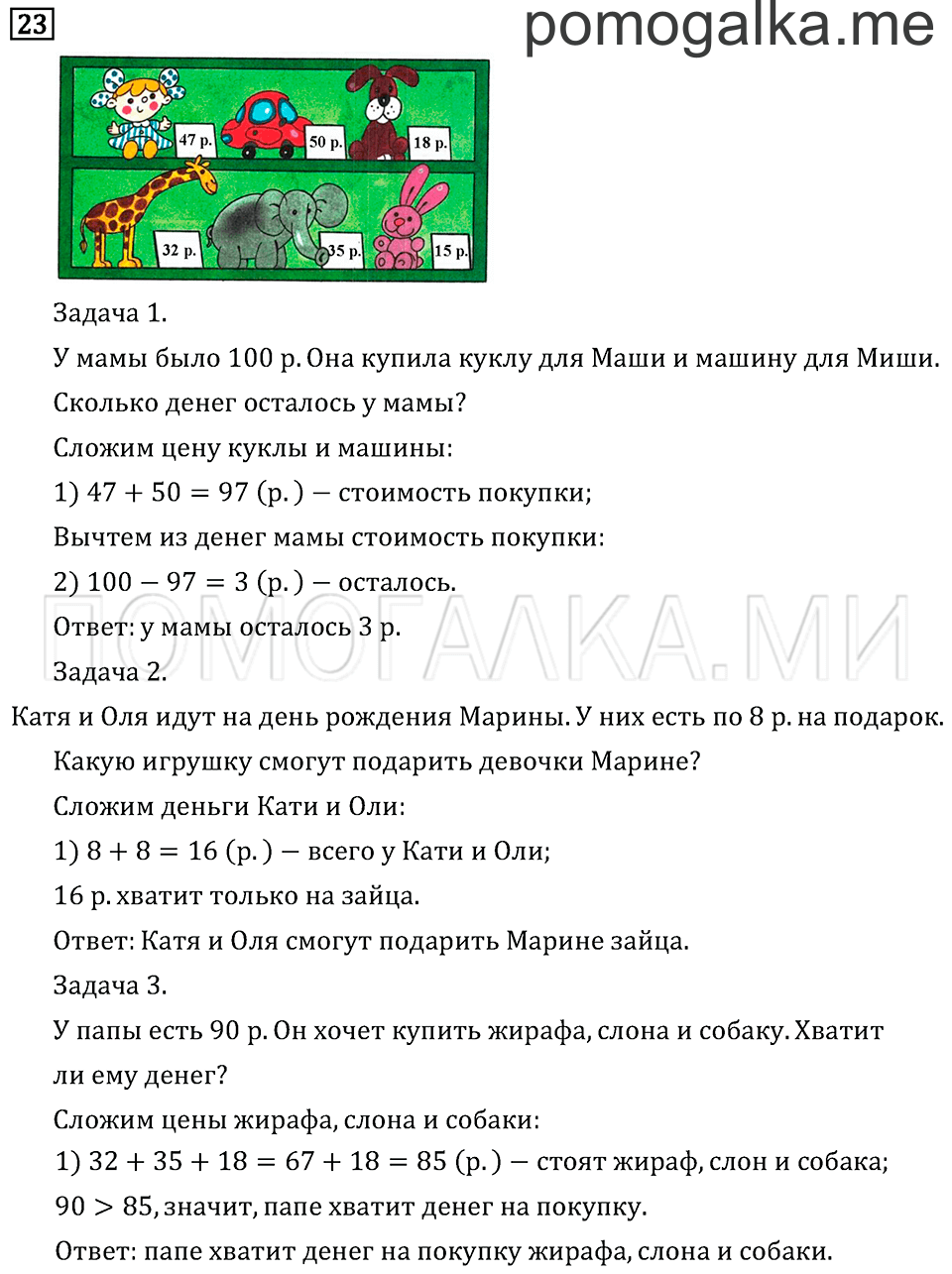 Часть 2. Страница 40. Что узнали. Чему научились. Задача №23 — решение 1