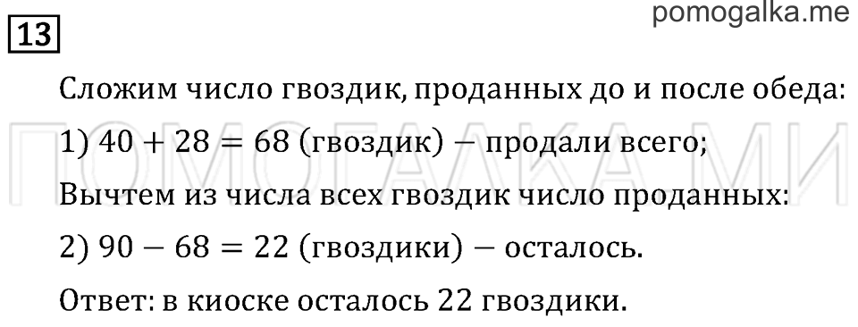 Часть 2. Страница 40. Что узнали. Чему научились. Задача №13 — решение 1