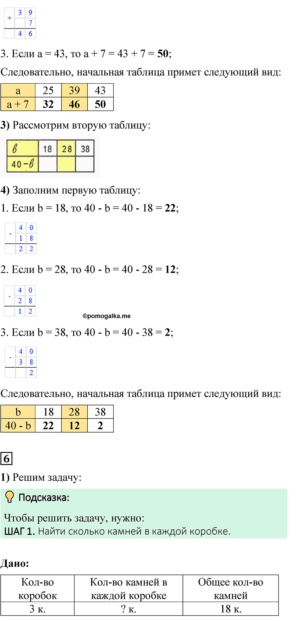 Страница 69 — решение 3