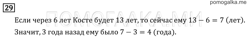 Часть 1. Страница 52. Что узнали. Чему научились. Задача №29 — решение 1