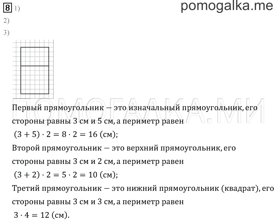 Часть 2. Страница 84. Задача №8 — решение 1
