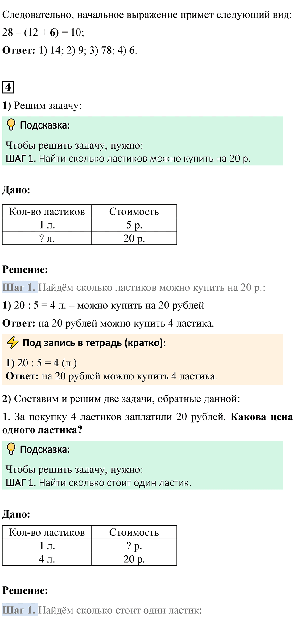 Страница 80 — решение 5
