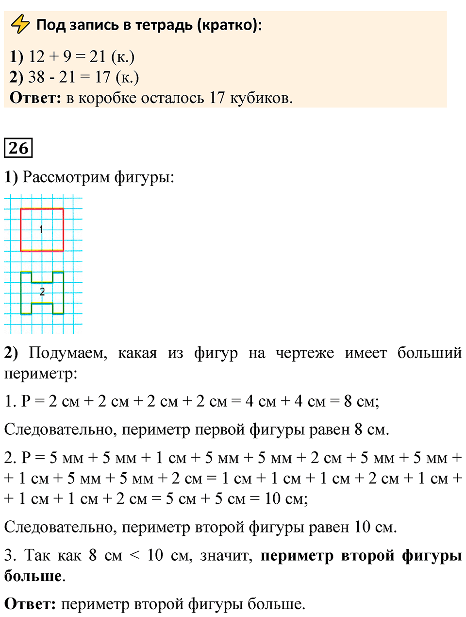 Страница 41 — решение 8
