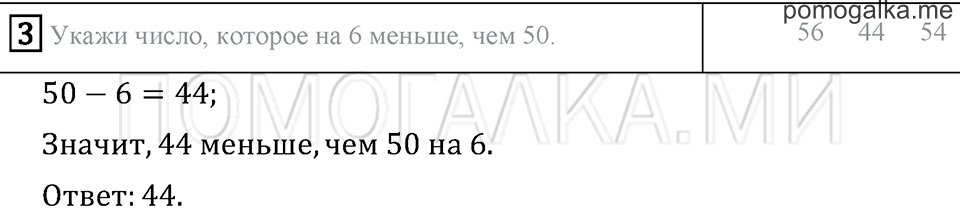 Часть 2. Страница 100. Проверим себя и оценим свои достижения. Вариант №1. Задача №3 — решение 1