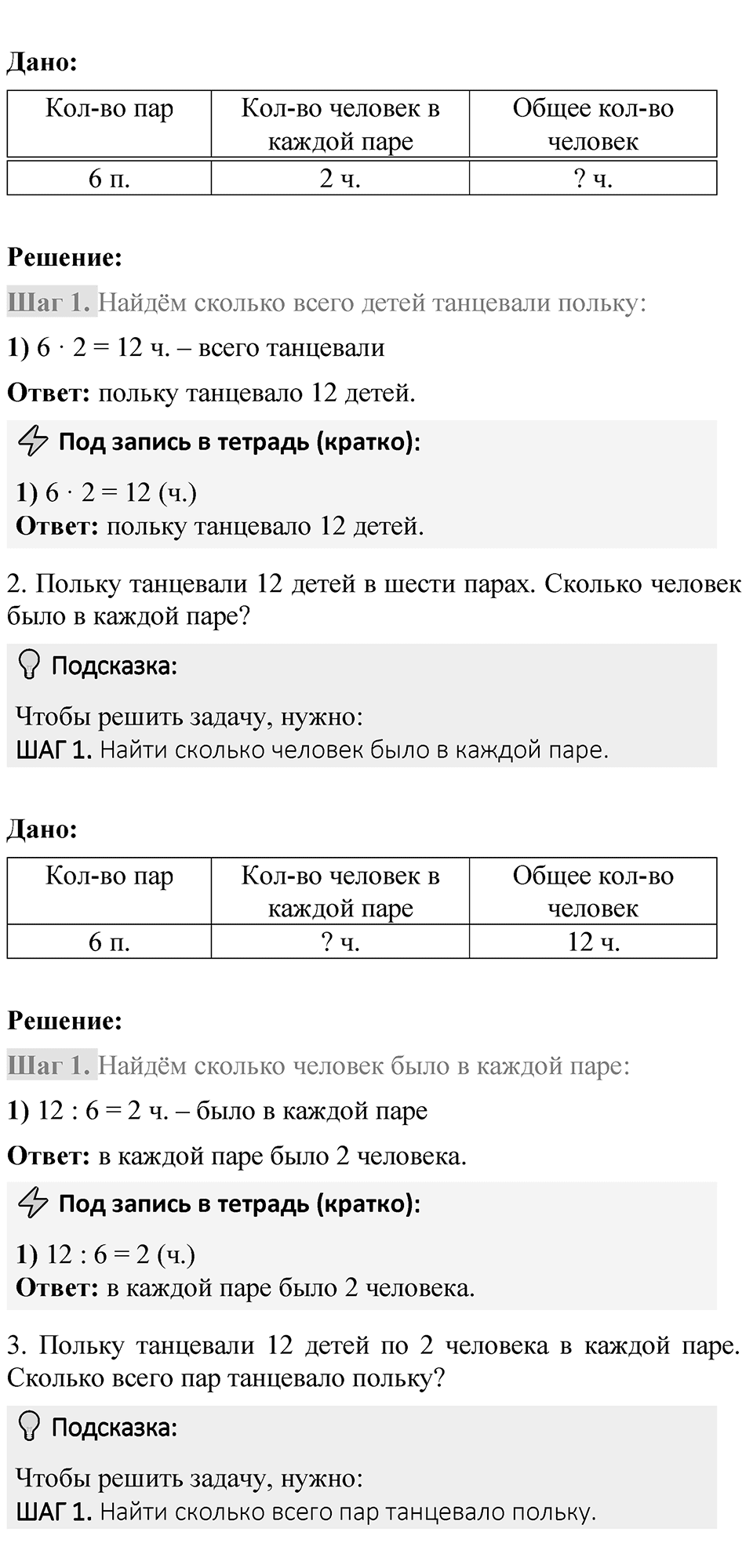 Страница 97 — решение 2