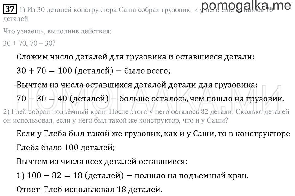 Часть 2. Страница 22. Что узнали. Чему научились. Задача №37 — решение 1