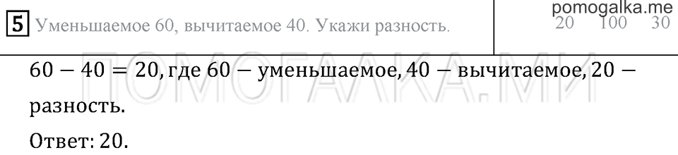 Часть 2. Страница 100. Проверим себя и оценим свои достижения. Вариант №1. Задача №5 — решение 1