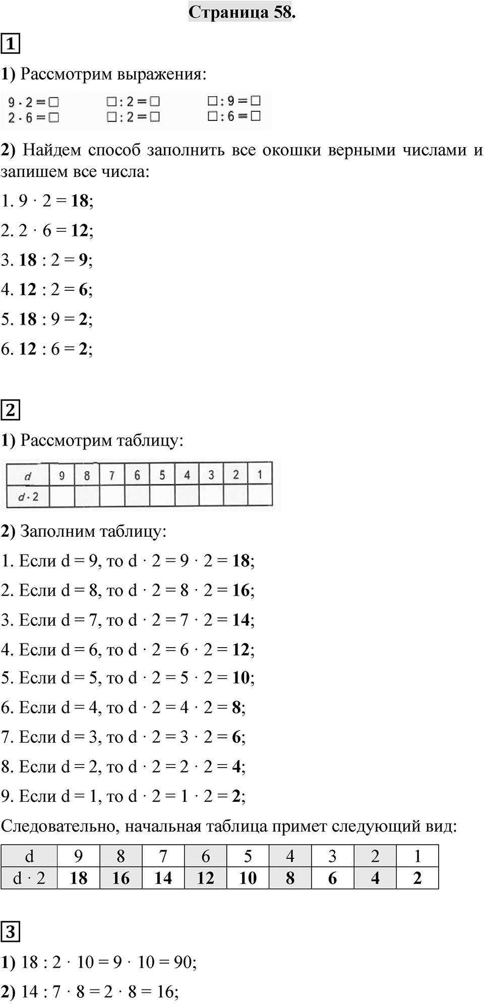Страница 58 — решение 1