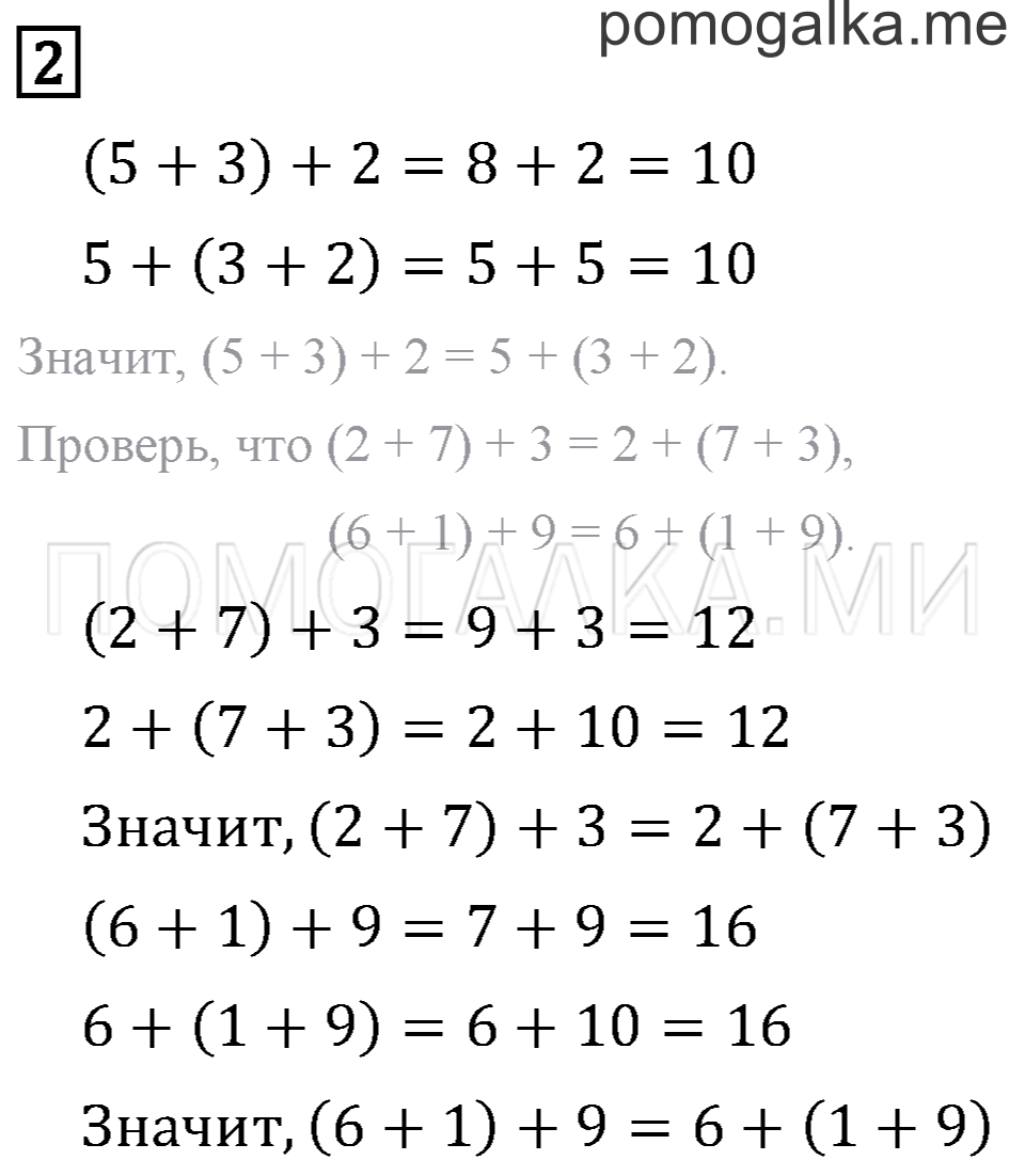 Часть 1. Страница 44. Свойства сложения. Задача №2 — решение 1