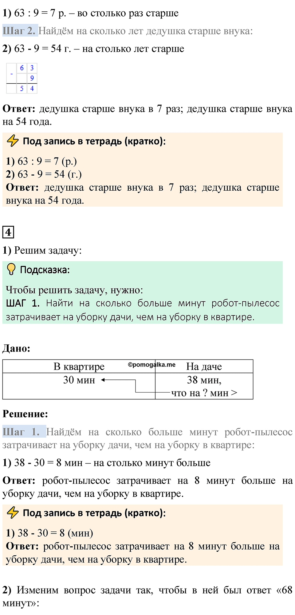 Страница 90 — решение 5