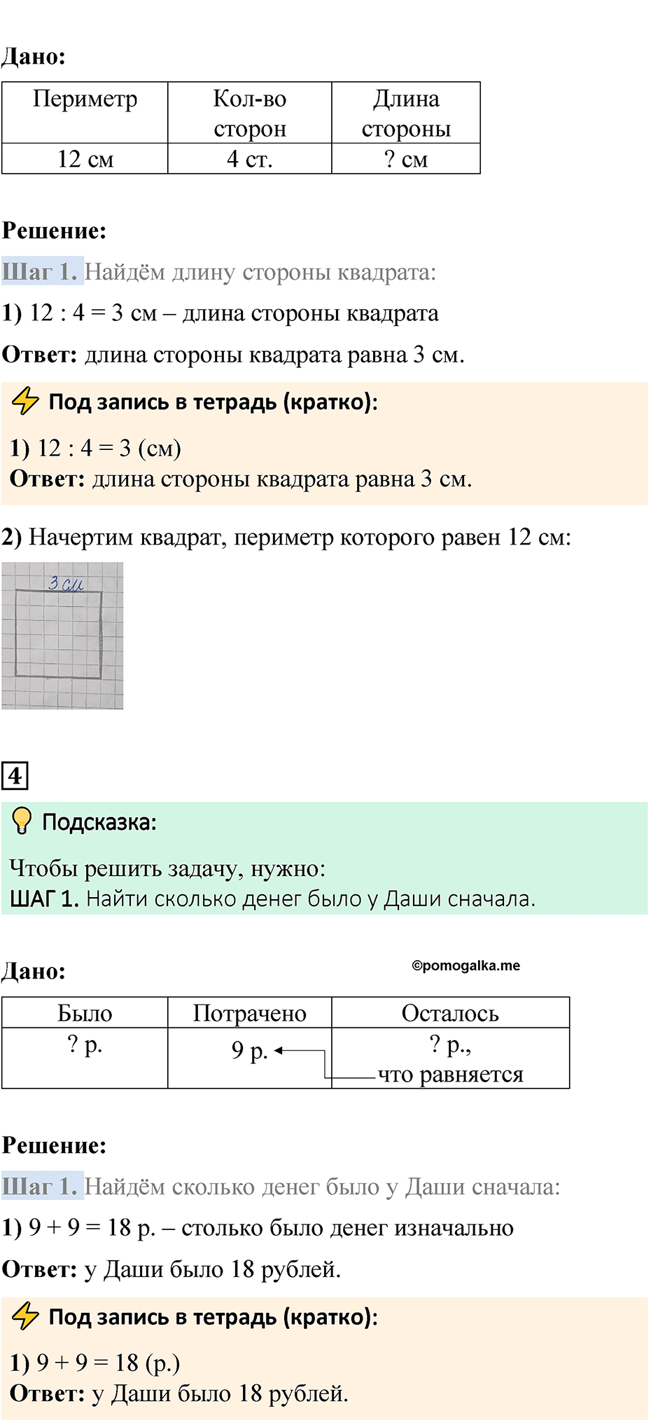 Страница 95 — решение 3