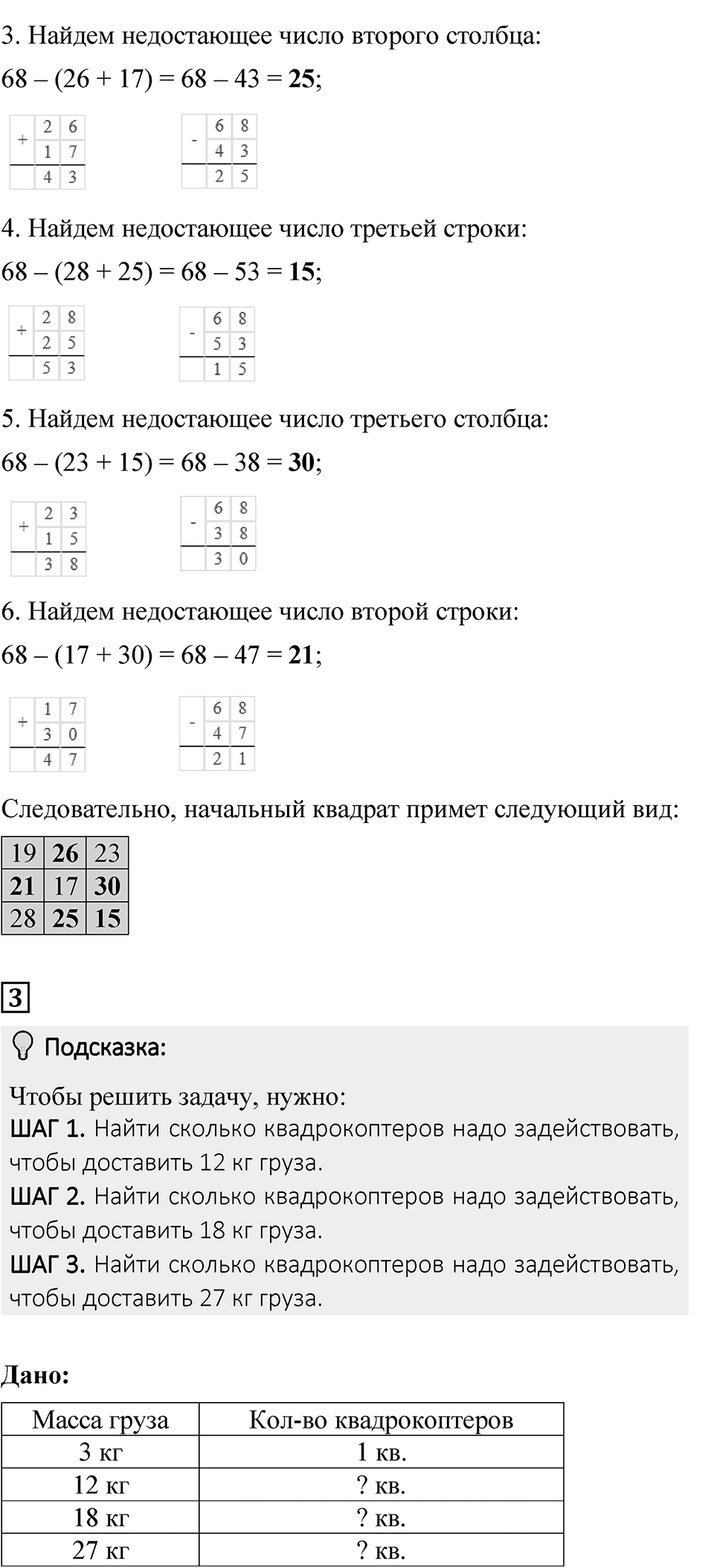 Страница 74 — решение 4
