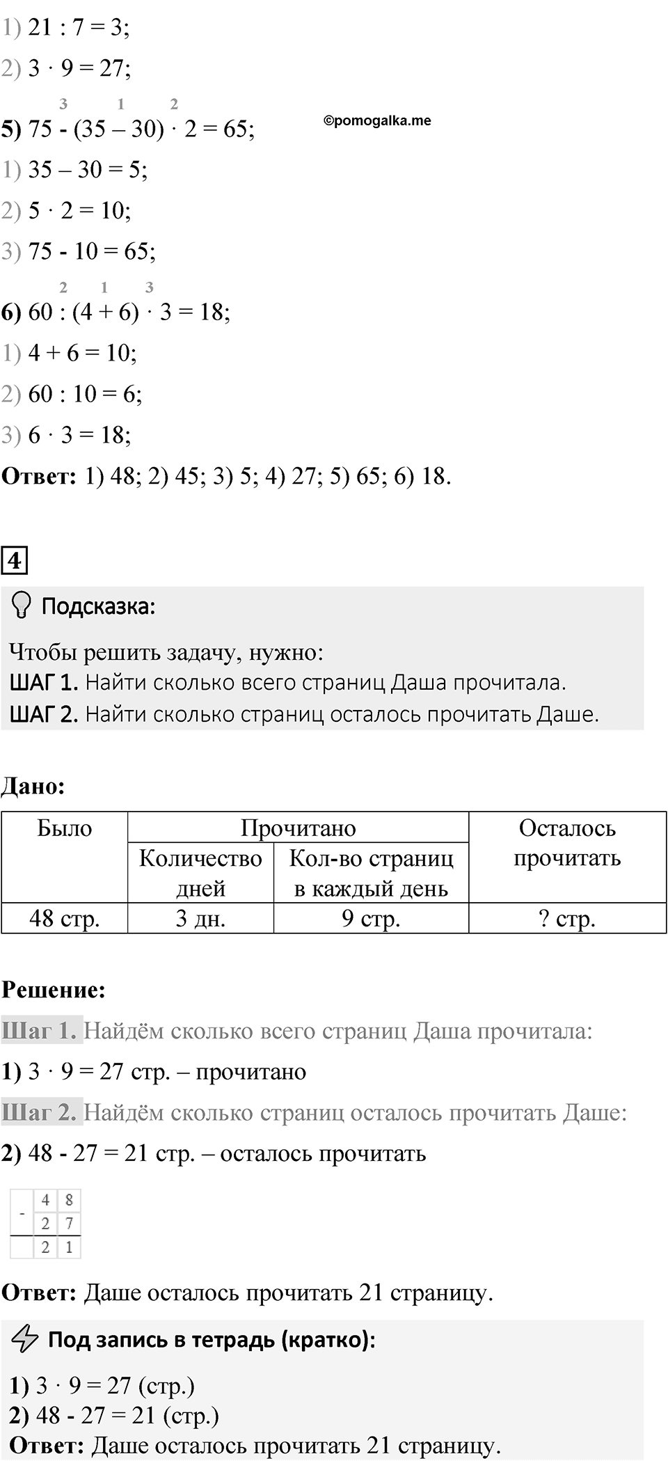 Страница 72 — решение 2
