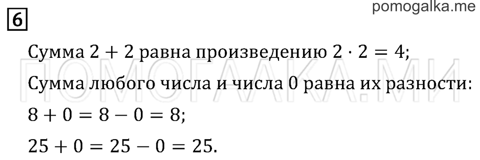 Часть 2. Страница 75. Задача №6 — решение 1