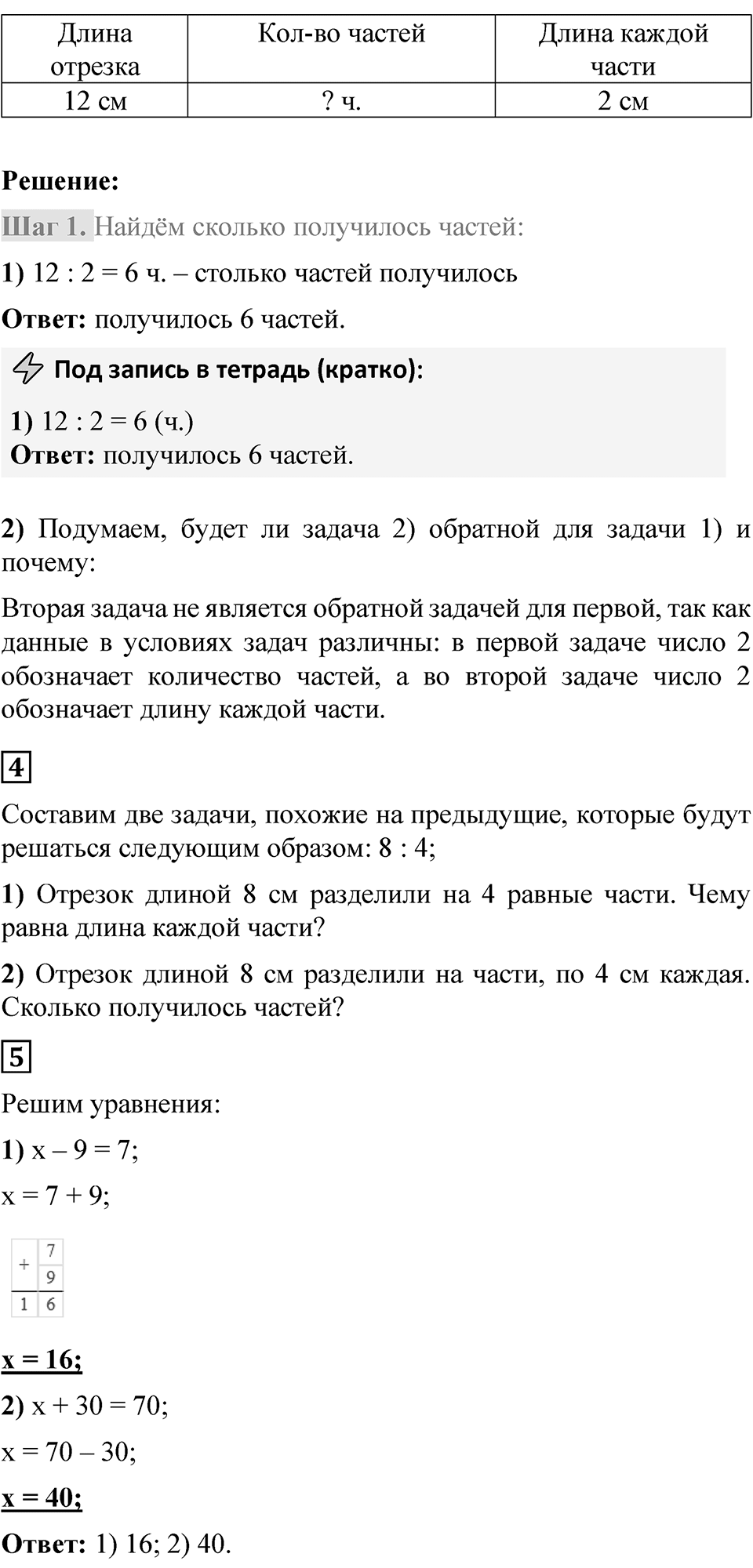 Страница 36 — решение 5
