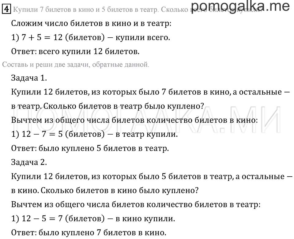 Часть 1. Страница 31. Час. Минута. Задача №4 — решение 1